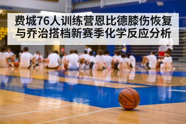 basketball training camp