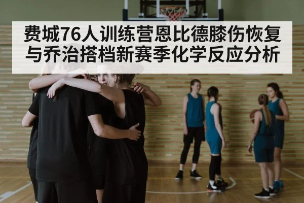 basketball team huddle